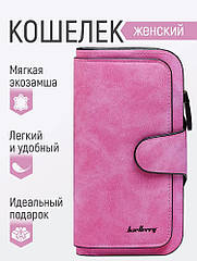 Жіночий гаманець портмоне Baellerry N2345 малиновий | Жіночий клатч яскраво-рожевий  Компактний гаманець