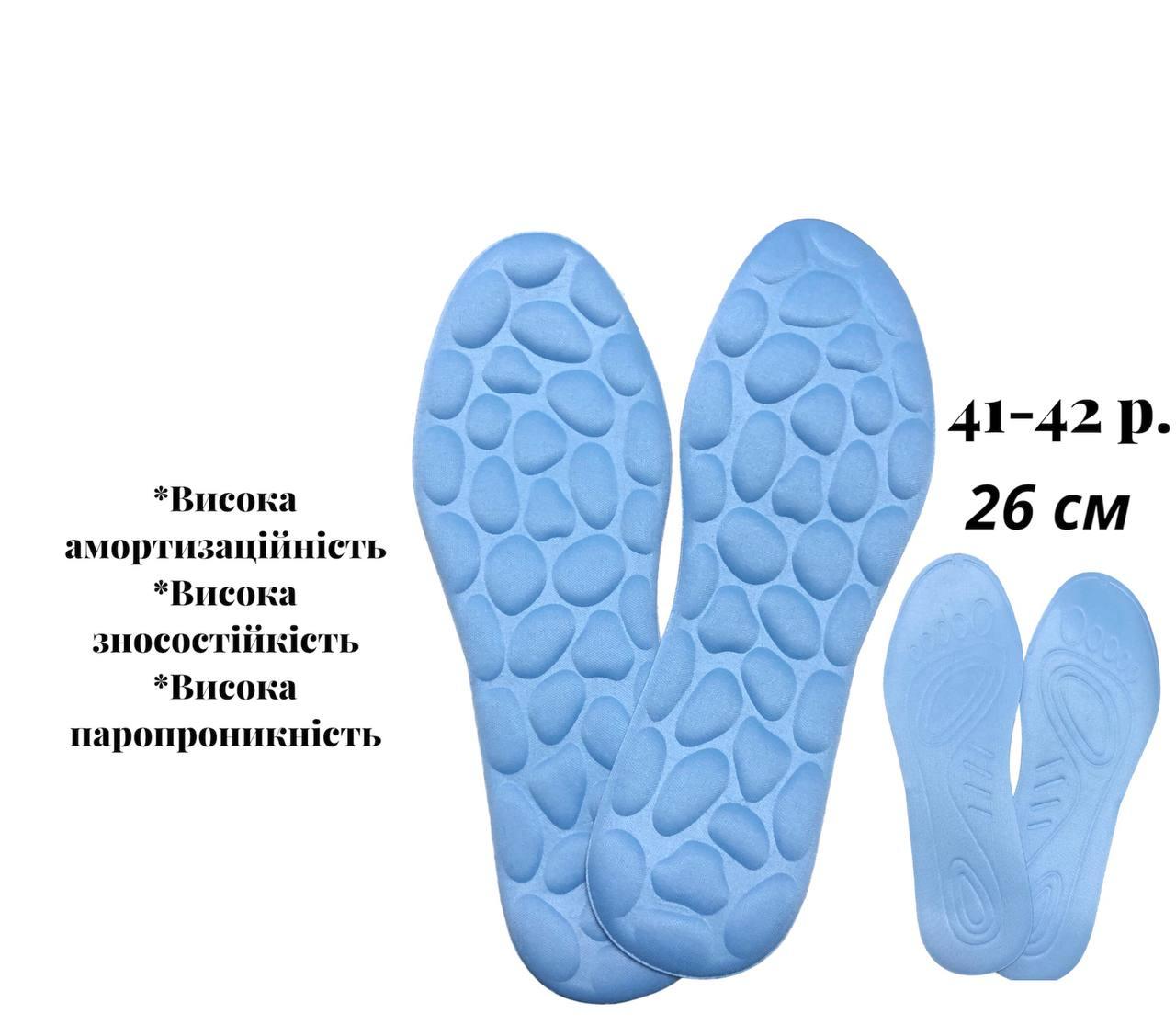 Устілки для взуття р 41-42 багаторазові ортопедичні мякі масажні спортивні із ефектом памʼяті Хмара