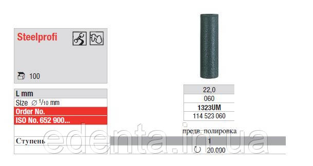 Поліри для хромокобальтових та ін. сплавів неблагородних металів 1323 UM