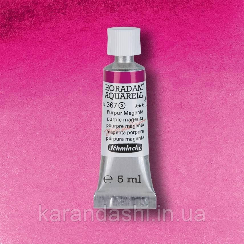 Фарба акварельна HORADAM®, №367 Purple magenta, туба 5мл, Schmincke