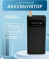 Power Bank 40000 мАч 5V2A | Зарядное устройство для быстрой зарядки | Портативный внешний аккумулятор