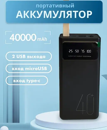 Power Bank 40000 мАг 5V2A, Зарядний пристрій для швидкої зарядки, Портативний зовнішній акумулятор, фото 1