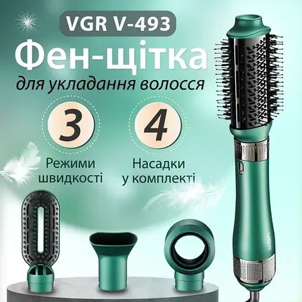 Фен Гребінець для Сушіння та Укладання Волосся VGR 493, Професійний Повітряний Стайлер 4в1, фото 1