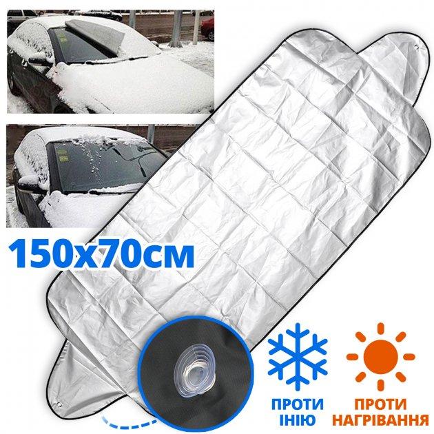 Накидка-чохол на лобове скло автомобіля, Захист лобового