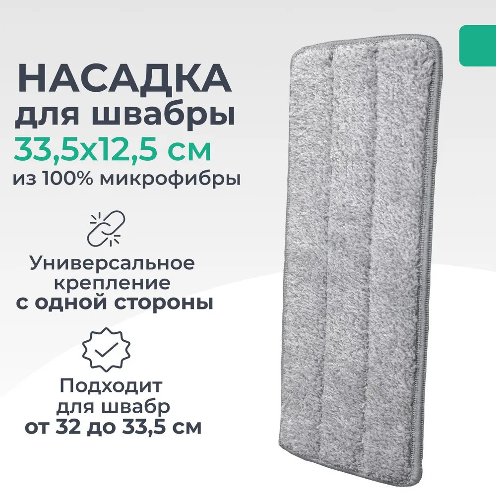 Змінна насадка MOP для швабри лентяйки з мікрофібри, Змінна запаска для швабри лентяйки сіра, фото 1