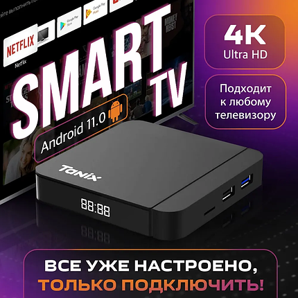 Смарт-ТВ приставка Tanix 4/32, Смарт бокс для телевізора, фото 1