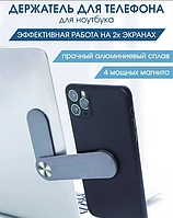 Магнитный держатель для телефона и планшета на ноутбук | Универсальное складное магнитное крепление