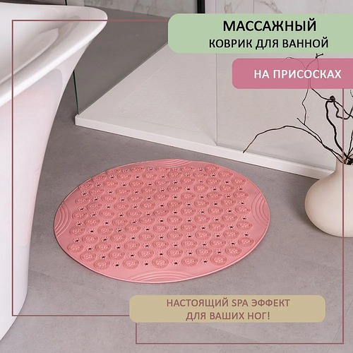 Нескользящий круглый коврик для душа Massage Foot Rad | Коврик для ...