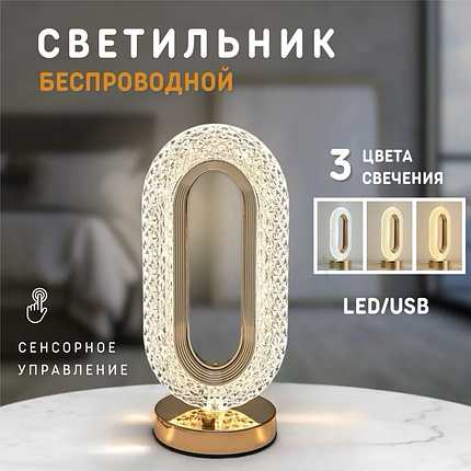 Настільна лампа з кристалами і діамантами Creatice Table Lamp 14, Кругла лампа сенсорним перемикачем, фото 1