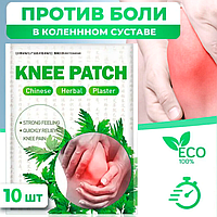 Пластырь Knee Patch для Снятия Боли в Коленях 10 шт в Упаковке | Обезбаливающие Патчи на Колени
