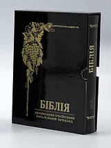 Біблія в перекладі В. Громова, паралельний український та російський переклад, фото 3