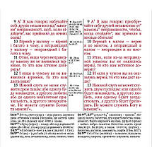 Біблія в перекладі В. Громова, паралельний український та російський переклад, фото 2