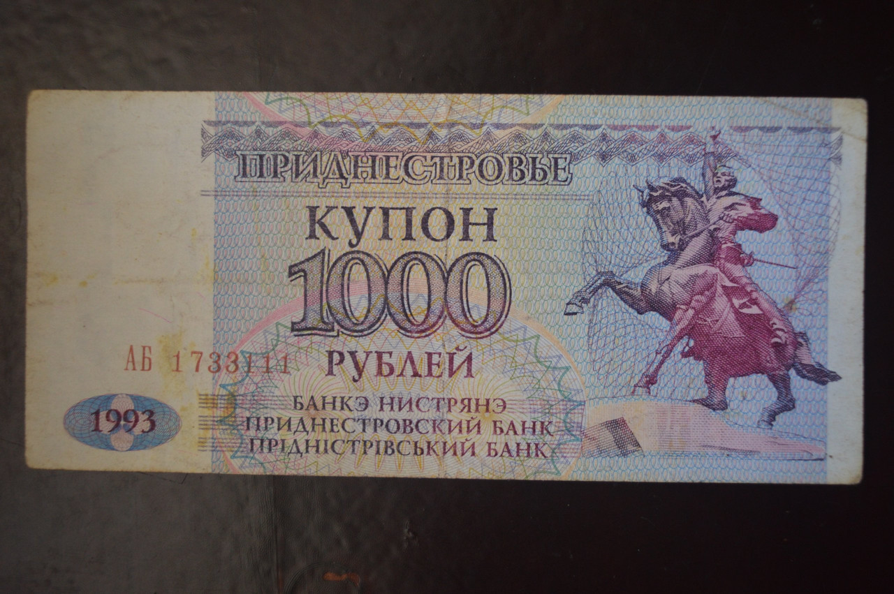 Придністров'я 1000 Рублів 1993р. Серія АБ (БН) 18