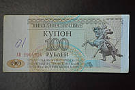 Приднестровье 100 Рублей 1993г. Серия АВ (БН) 5
