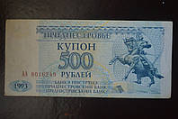 Приднестровье 500 Рублей 1993г. Серия АА (БН) 12