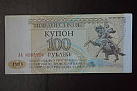 Приднестровье 100 Рублей 1993г. Серия АА (БН) 10