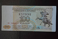 Приднестровье 100 Рублей 1993г. Серия АА (БН) 9