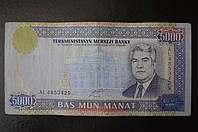 Туркменистан - 5000 Manat 2000 год (БМ) 1