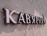 Вивіска об'ємні букви з дерева, фото 3