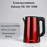 Электрочайник стальной 2.5л 1500Вт SK-SH-1088 с функцией автоотключения дисковый