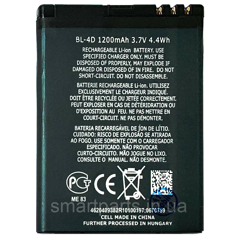 Батарея (акумулятор) Nokia BL-4D Оригінал 808 PureView, E5-00, E7-00, N8, N97 mini