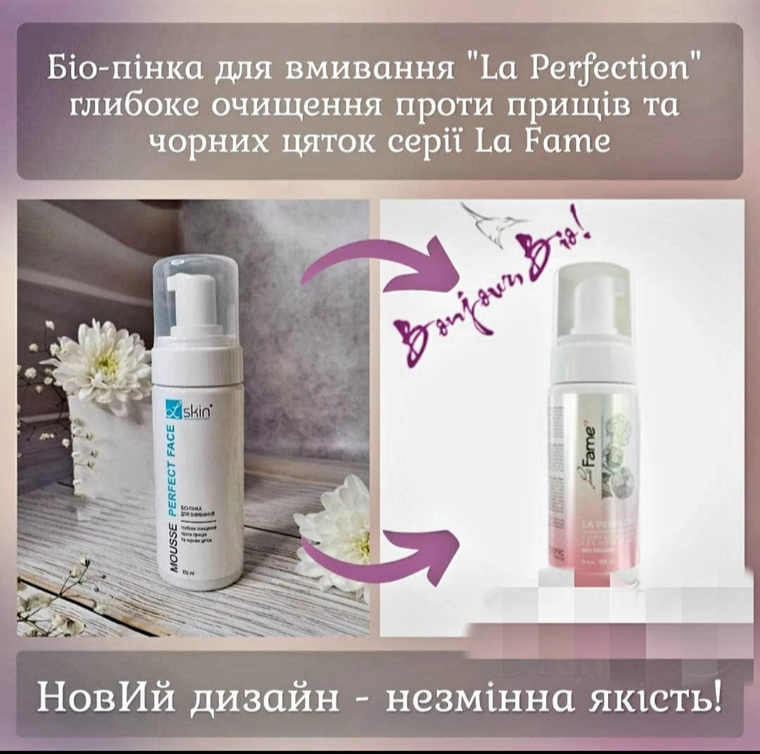 БІОПЕНКА ДЛЯ вмивання "LA PERFECTION" Глибоке очищення проти прищів і чорних цяток серії LA FAME, 150 мл