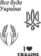 Трафарет для пряників "Все буде Україна"