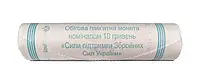 Ролл оборотных памятных монет 40ШТ "Силы поддержки Вооруженных Сил Украины" ВСУ (в ролике 40 монет) 2023 год