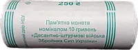 Банковский ролл монет НБУ "Десантно-штурмовые войска Вооруженных Сил Украины" 25 монет 2021 год