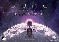 Настольная игра Дюна: Империум Бессмертие (Dune: Imperium Immortality) укр.