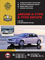 Jaguar X-Type 2001-09 Руководство по эксплуатации, ремонту