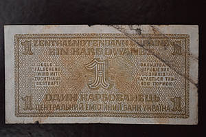 Рівно 1 карбованець 1942 рік (РУ-1)