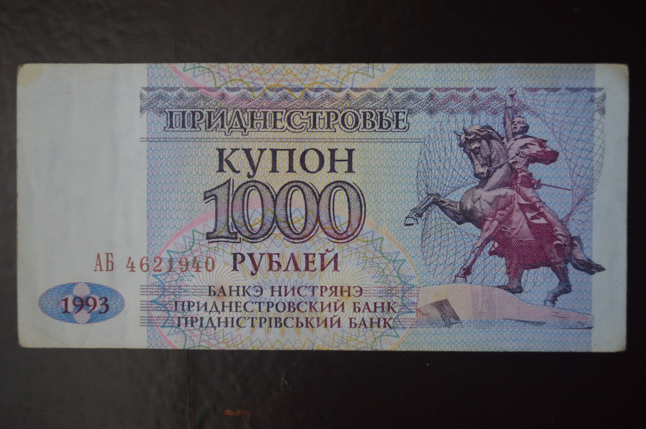 Придністров'я 1000 Рублів 1993р. Серія АБ (БН) 22