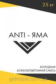 Холодный Асфальт ANTI-ЯМА ( Белый ) ДСТУ Б В.2.7 - 119: 2011 - фото 2 - id-p2065981080
