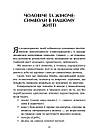 Назустріч коханню. Як розібратися в собі, навчитися любити та побудувати щасливі відносини. С. Дімітрова, фото 7
