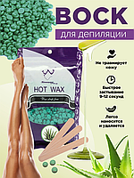 Цветной горячий воск в гранулах Hot Wax 500 грамм | Воск для депиляции