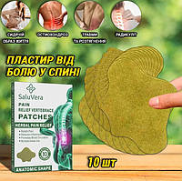 Пластырь Pain Relief Patches для Снятия Боли в Спине 10 шт в Упаковке | Пластырь Анальгетик