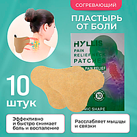 Пластырь Pain Neck Patches для Снятия Боли в Шее 10 шт в Упаковке | Обезбаливающие Патчи на Шею