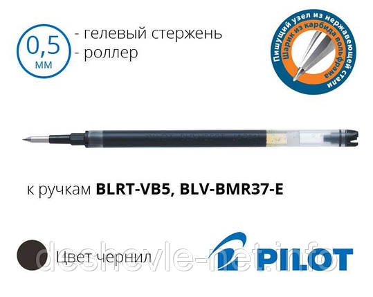 Стержень ролера Pilot BLS-VRB5-L чорний, 111мм, для ручки BLRT-VB 5 "V-ball RT", 0,5мм, фото 1