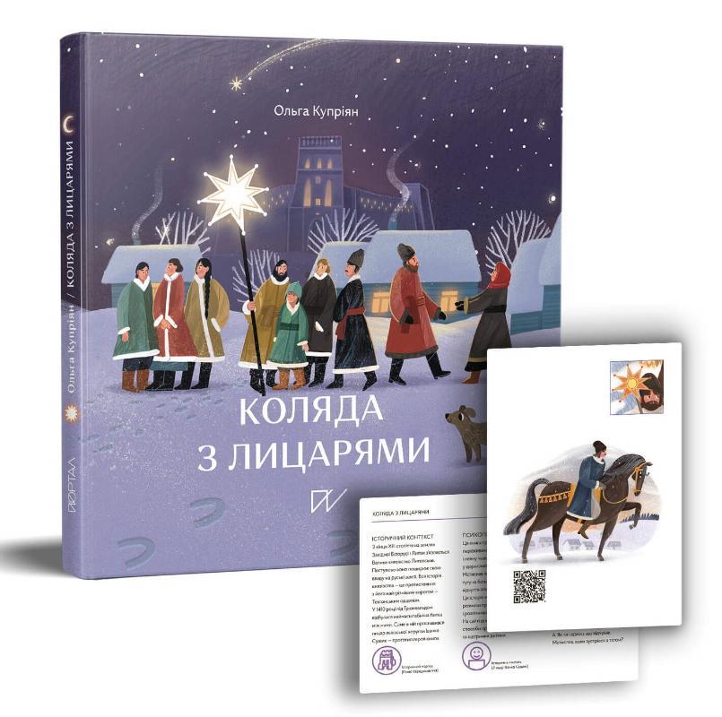 Коляда з лицарями. Ольга Купріян, фото 1