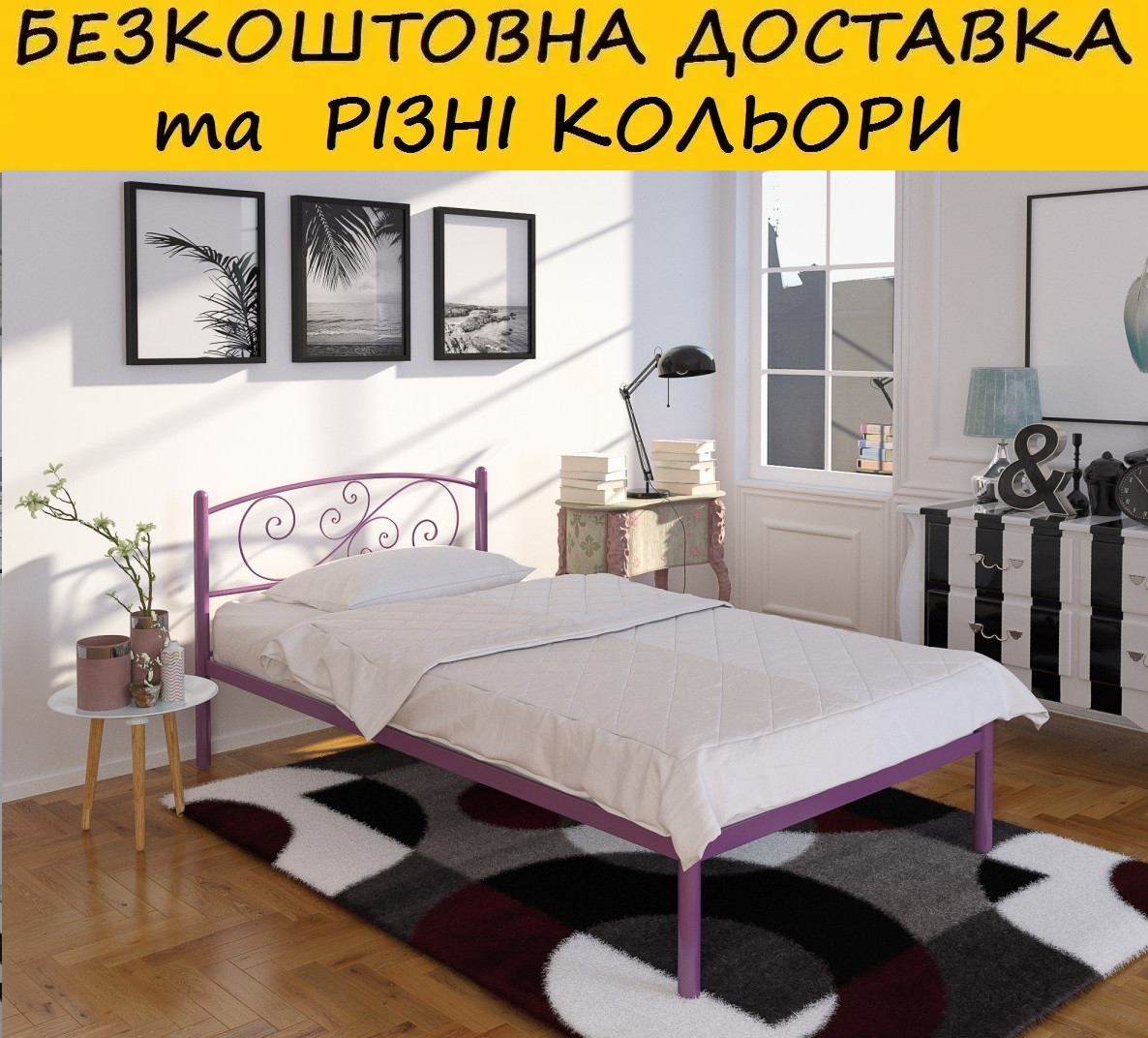 Ліжко металічне односпальне "Лілія". Колір та розміри можливо змінювати, фото 1