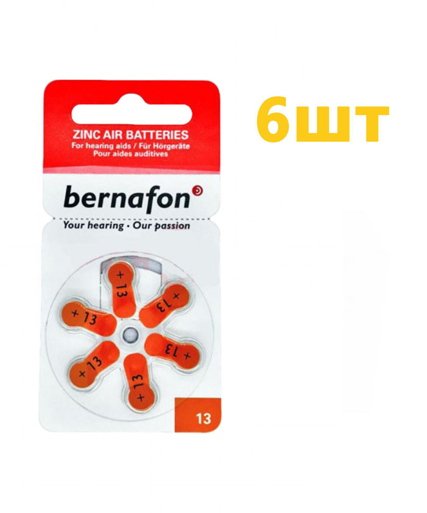 Батарейки для слухових апаратів Bernafon №13 (6 шт)