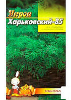 Укроп "Харьковский-85" (Большой пакет) ТМ "Весна" 7г