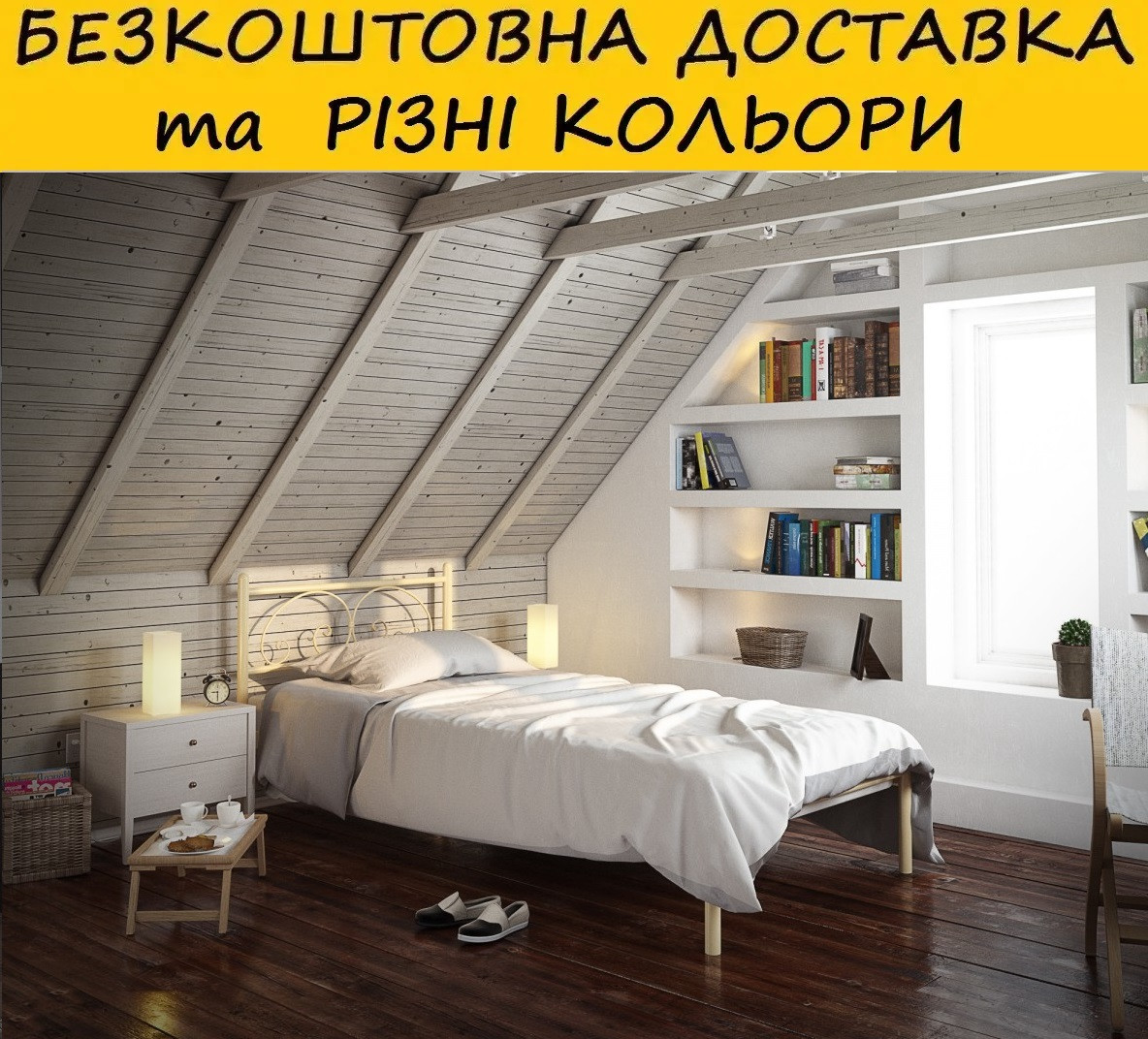 Ліжко металічне односпальне "Іберіс". Колір та розміри можливо змінювати