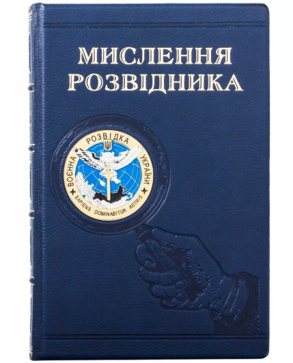 Книга "Мислення розвідника" Джулія Галеф у шкіряній палітурці ручної роботи, фото 1