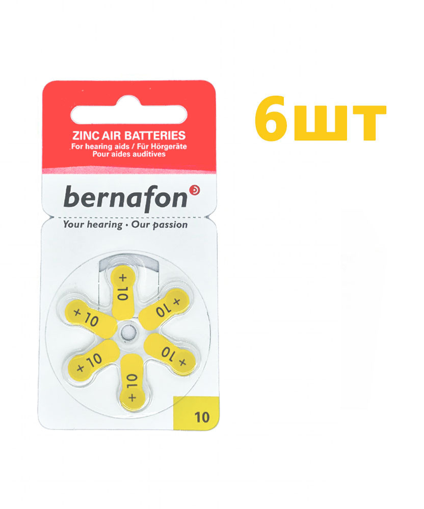 Батарейки для слухових апаратів Bernafon №10 (6 шт)