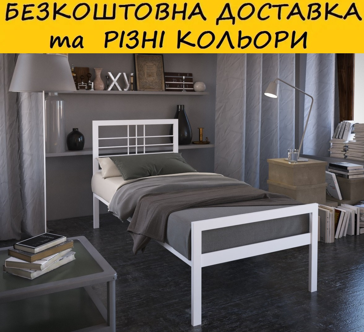 Ліжко металічне односпальне "Дамаск". Колір та розміри можливо змінювати