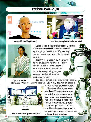 Книга "Світ навколо нас. Роботизована техніка. Фотоенциклопедія" | Кристал Бук, фото 4
