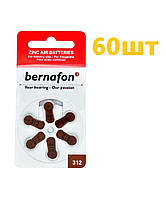 Батарейки для слухових апаратів Bernafon №312 (60 шт)