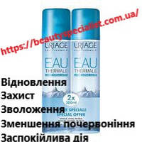 Набор термальной воды Урьяж Uriage Thermal Water Spray 2 шт по 300 мл